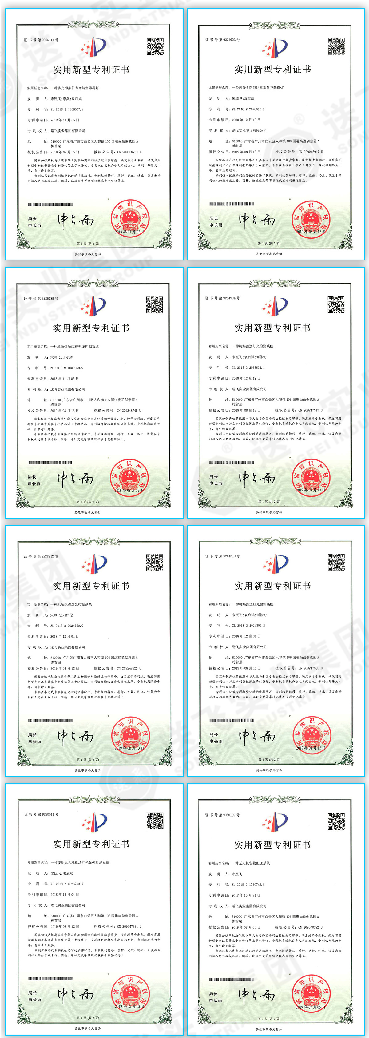 停機坪專利證書